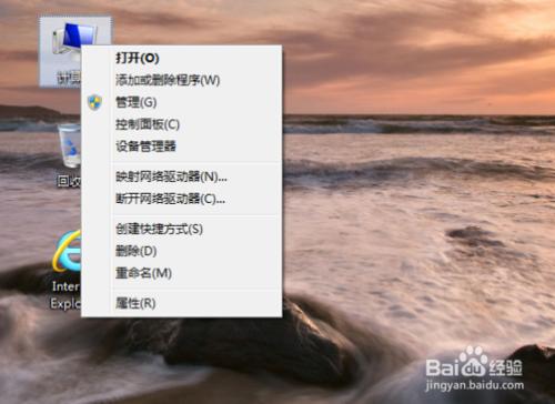 Windows7系統計算機名與工作組修改方法