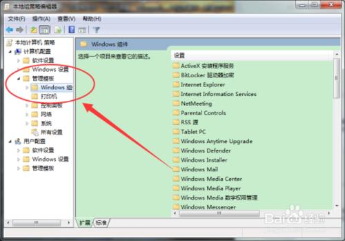 Windows7組策略中的程序兼容性助手關閉方法