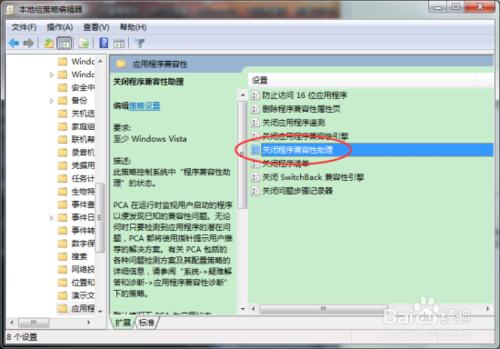 Windows7組策略中的程序兼容性助手關閉方法