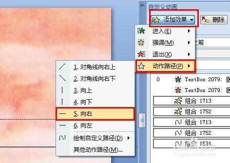 如何在ppt中製作汽車的行駛效果