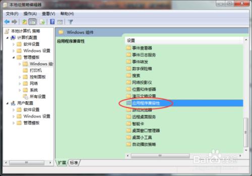 Windows7組策略中的程序兼容性助手關閉方法