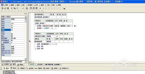 易語言如何新建並應用子程序