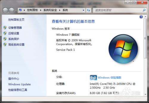 Windows7系統計算機名與工作組修改方法