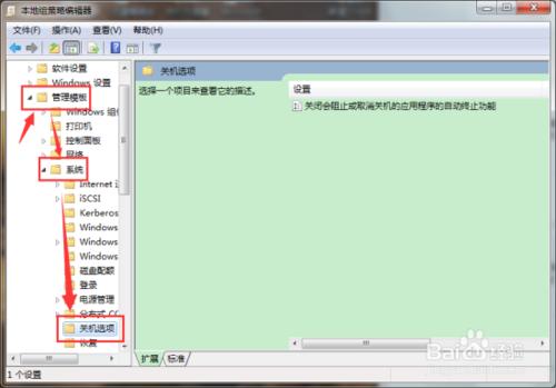 Windows7系統關機無需等待的設置方法