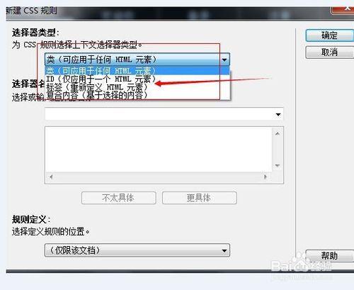 在Dreamweaver cs5怎麼快速的添加css標籤