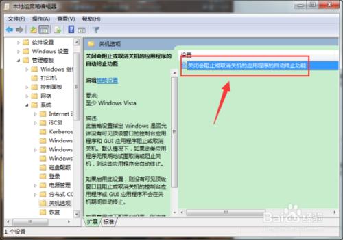 Windows7系統關機無需等待的設置方法