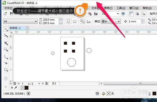 CDR中雙擊應用技巧