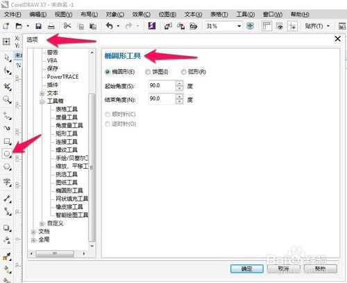 CDR中雙擊應用技巧