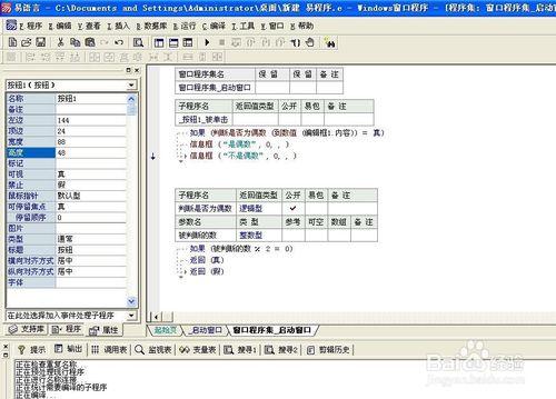 易語言如何新建並應用子程序