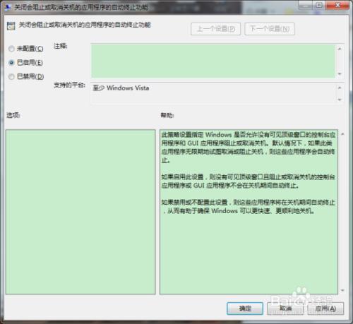 Windows7系統關機無需等待的設置方法