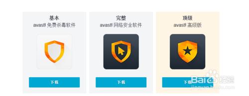 怎樣免費使用avast高級版