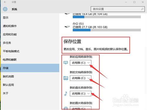 windows10如何更改應用文檔圖片的默認保存位置