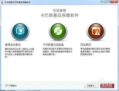 卡巴斯基反病毒軟件安裝與激活方法
