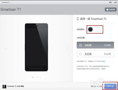 錘子手機Smartisan T1如何預約