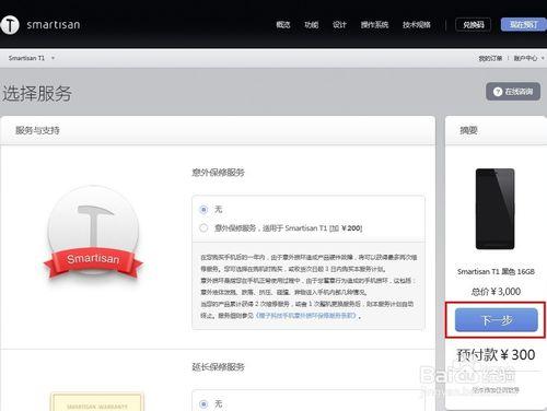 錘子手機Smartisan T1如何預約