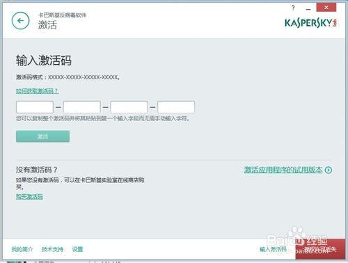 卡巴斯基反病毒軟件安裝與激活方法