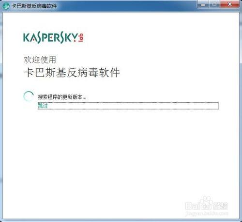 卡巴斯基反病毒軟件安裝與激活方法