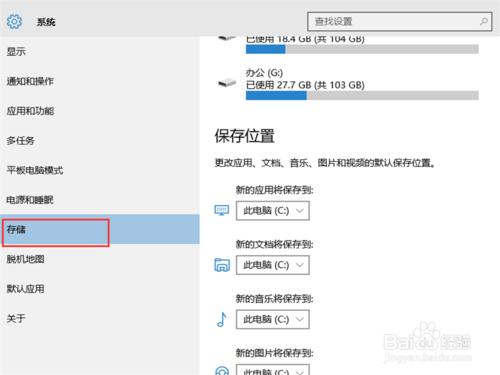 windows10如何更改應用文檔圖片的默認保存位置