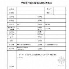 工程經驗系列：[6]樁基驗收需要哪些資料