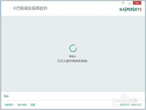卡巴斯基反病毒軟件安裝與激活方法