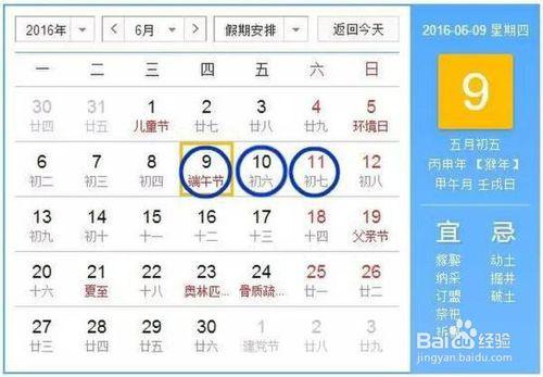 2016放假時間最強拼假攻略