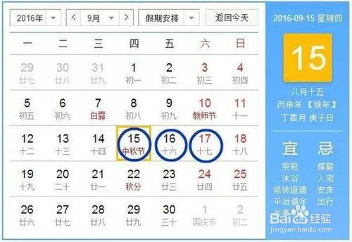 2016放假時間最強拼假攻略