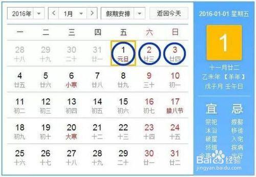 2016放假時間最強拼假攻略