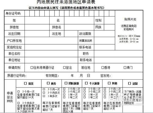 個人港澳通行證辦理流程