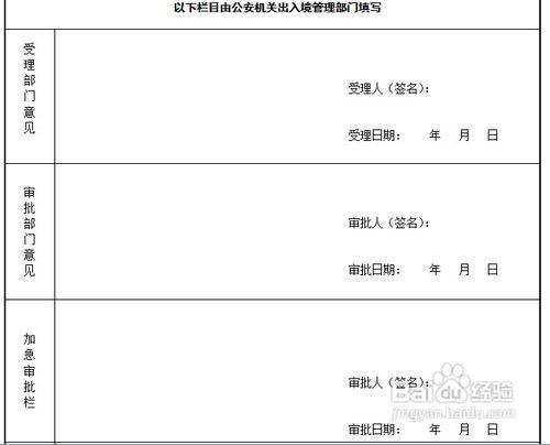 個人港澳通行證辦理流程