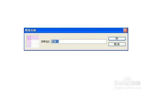 PS基礎教程，怎樣製作格子底紋