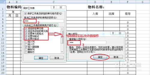 excel如何正確隱藏和鎖定公式