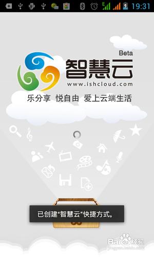 【安卓APP】智匯雲新手測評