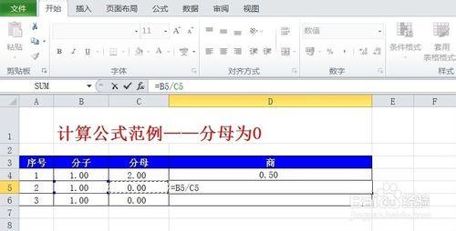 excel中設置公式和圖表：[4]除法分母為0零