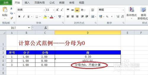 excel中設置公式和圖表：[4]除法分母為0零