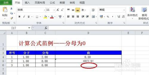 excel中設置公式和圖表：[4]除法分母為0零