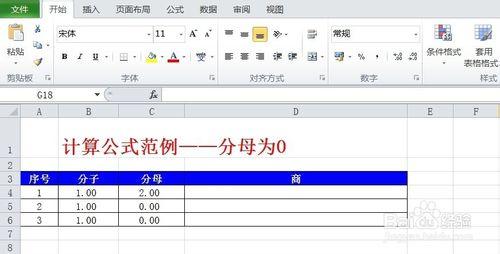 excel中設置公式和圖表：[4]除法分母為0零