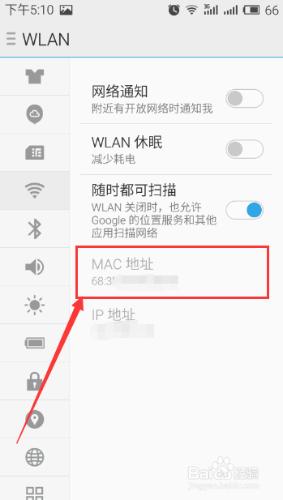 如何查看手機的MAC地址