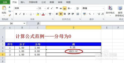 excel中設置公式和圖表：[4]除法分母為0零