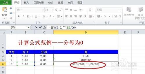 excel中設置公式和圖表：[4]除法分母為0零