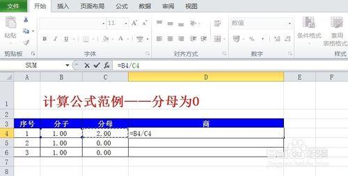 excel中設置公式和圖表：[4]除法分母為0零