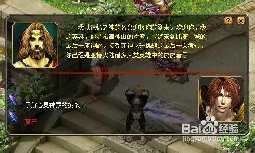 魔域玩家特色之神之大陸——飛昇挑戰攻略