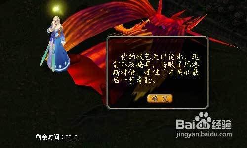 魔域神之大陸——飛昇挑戰攻略