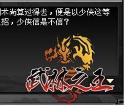 《武林之王》西湖通關攻略揭祕