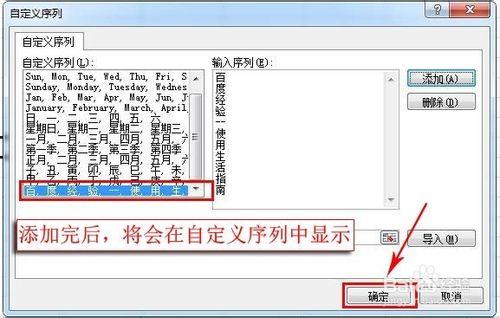 Excel 2007基礎教程：如何自定義序列自動填充