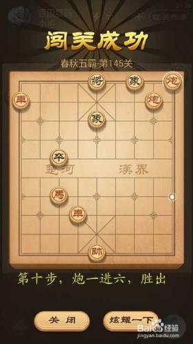 天天象棋春秋五霸第145關晉國復霸破解方法