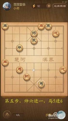 天天象棋春秋五霸第145關晉國復霸破解方法