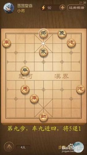 天天象棋春秋五霸第145關晉國復霸破解方法