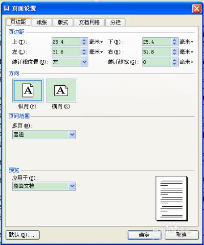 wps如何將A4的文檔變成A3的兩欄格式