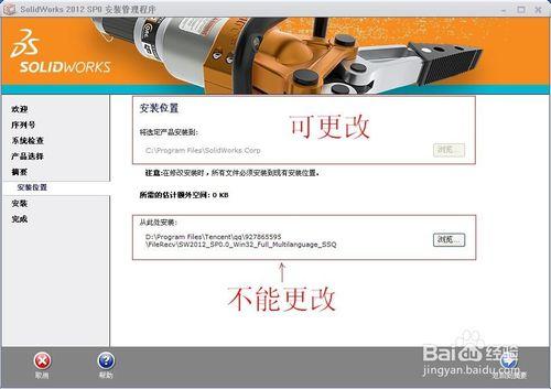 Solidworks最後支持32位操作系統軟件的安裝方法