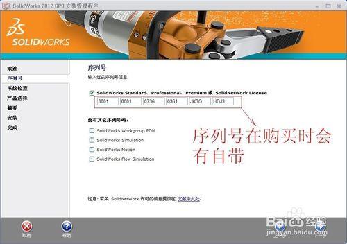 Solidworks最後支持32位操作系統軟件的安裝方法